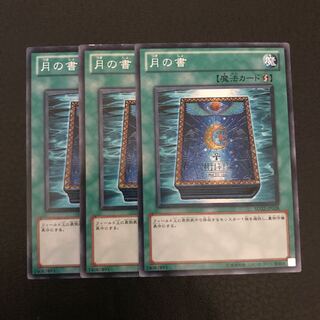 月の書 ノーマル