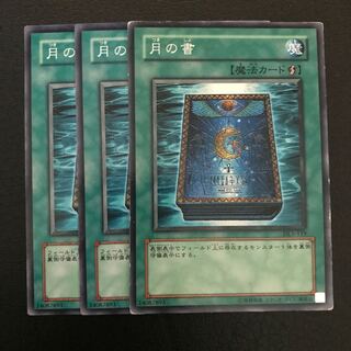 月の書 ノーマル