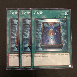 月の書 ノーマル