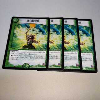 進化設計図　4枚