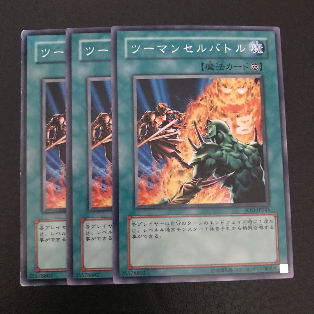 ツーマンセルバトル ノーマル