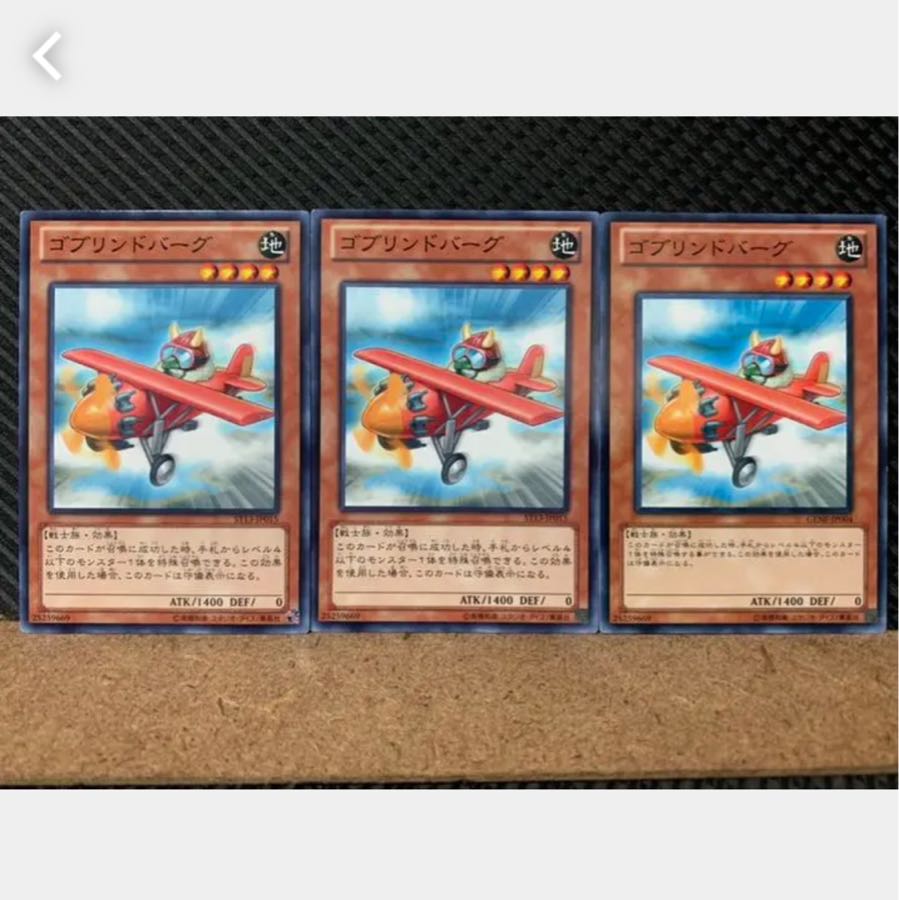 Popotan] Yu-Gi-Oh! 3993 Goblindbergh 3 Normal