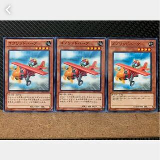 Popotan] Yu-Gi-Oh! 3993 Goblindbergh 3 Normal