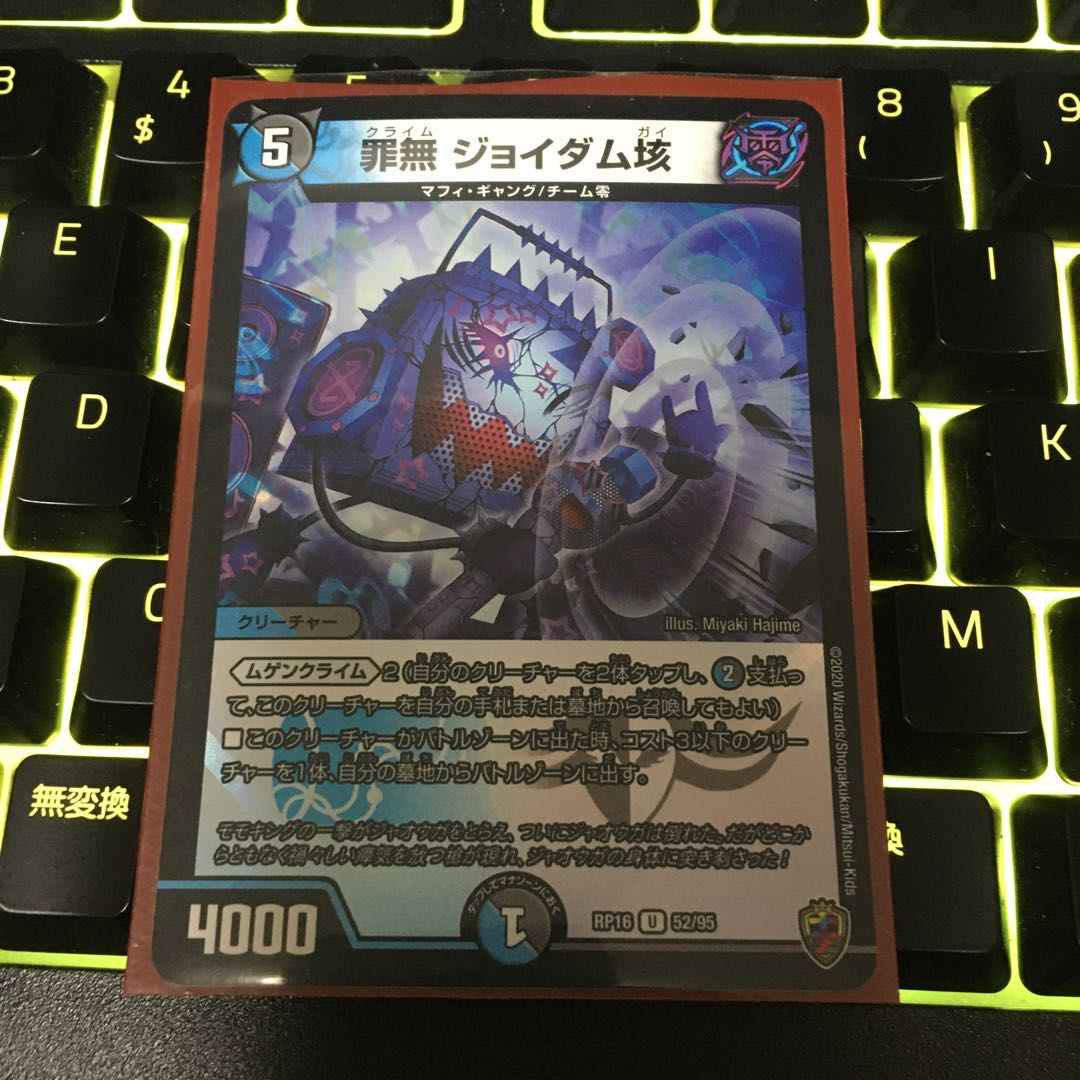 罪無 ジョイダム垓(キンキラ王BOX仕様)