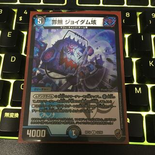 罪無 ジョイダム垓(キンキラ王BOX仕様)