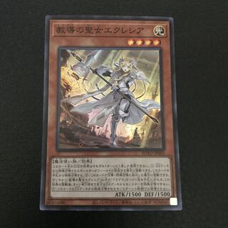 教導の聖女エクレシア スーパーレア