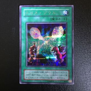 クロス・ソウル