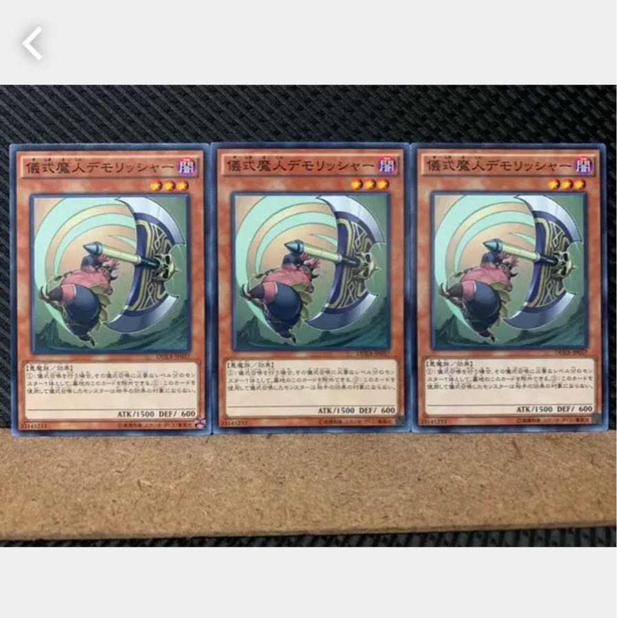 【ぽぽたん】遊戯王 4023 儀式魔人デモリッシャー 3枚 ノーマル