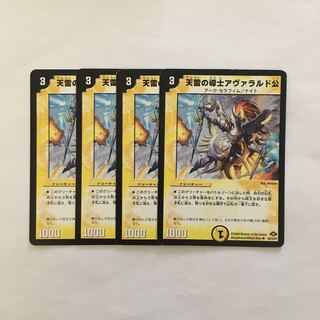 専用(5点)C55 天雷の導士アヴァラルド公 4枚トレトレ