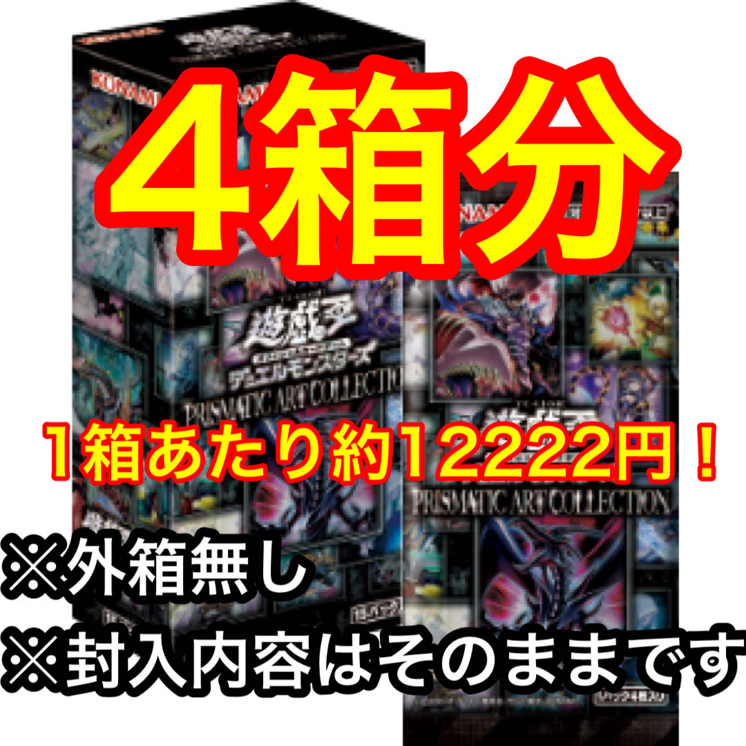 プリズマティックアートコレクション 4箱分 ※箱無しですが、レア抜きしてないです