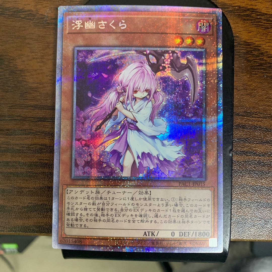 浮幽さくら プリズマティックシークレットレア