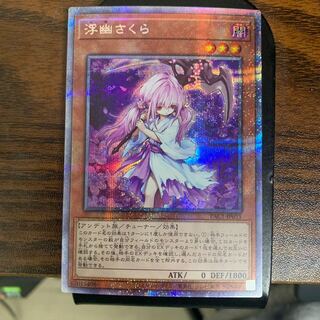 浮幽さくら プリズマティックシークレットレア