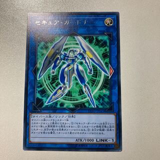 セキュア・ガードナー