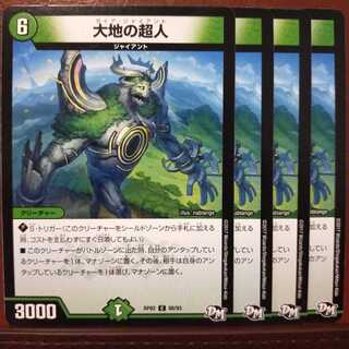 セット割引　大地の超人