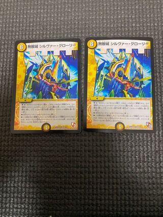 無敵城 シルヴァー・グローリー