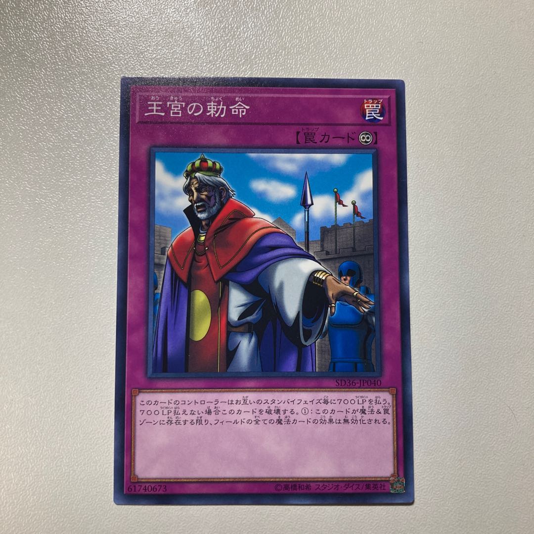 王宮の勅命 ノーマル