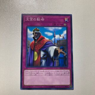 王宮の勅命 ノーマル