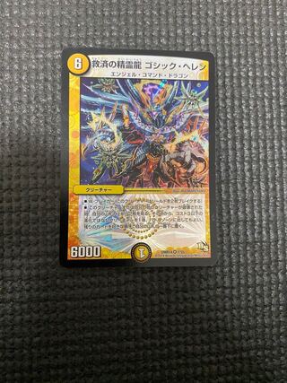 救済の精霊龍 ゴシック・ヘレン