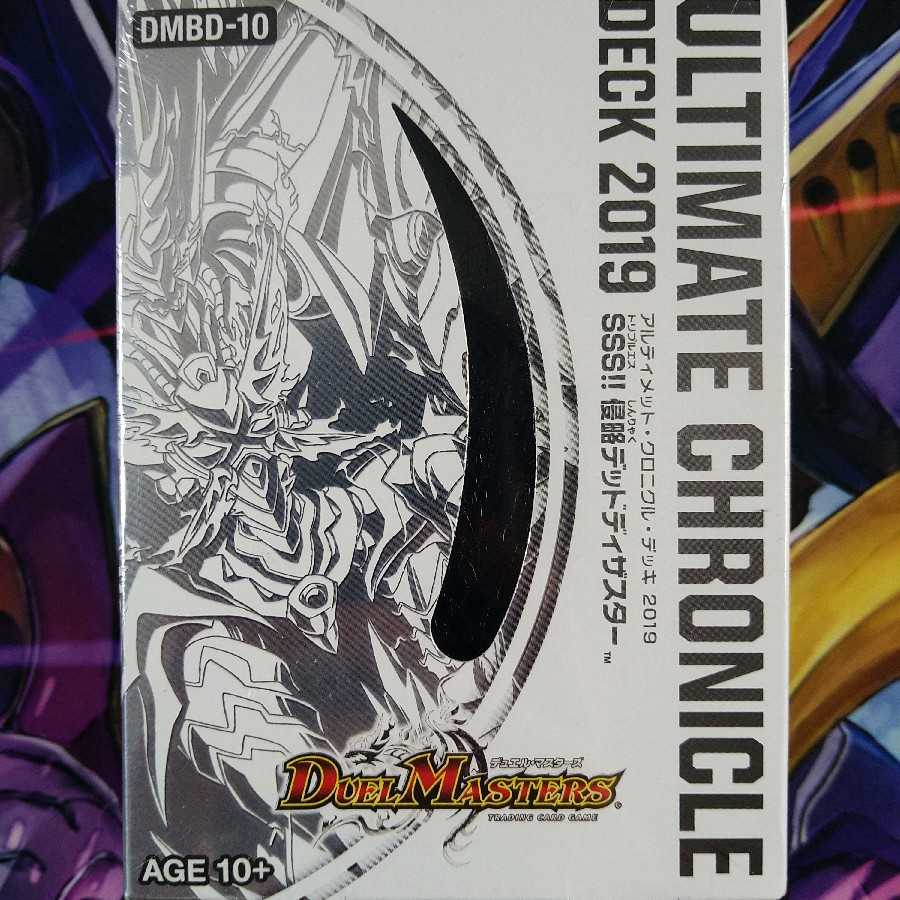 クロニクルデッキ 2019 SSS!!侵略デッドディザスター