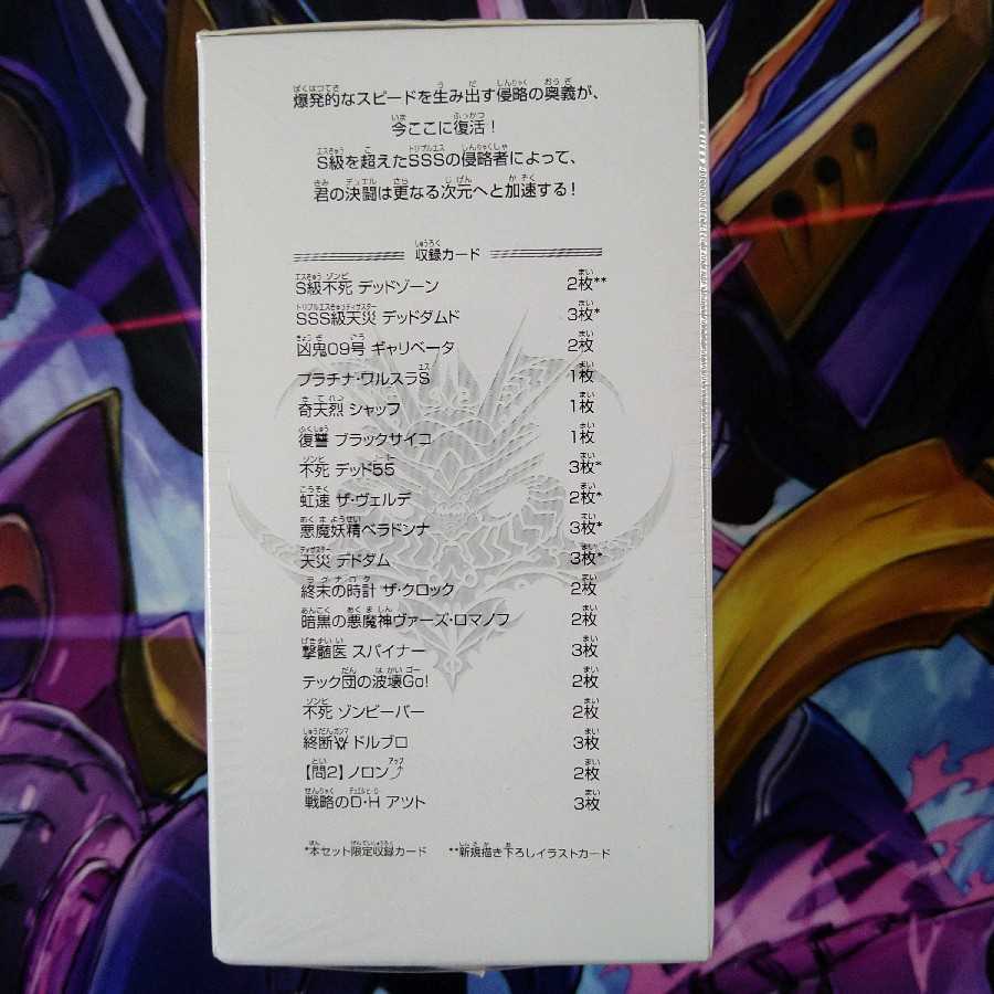 クロニクルデッキ 2019 SSS!!侵略デッドディザスター