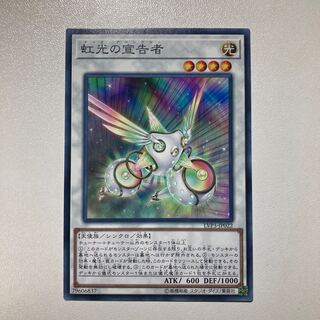 虹光の宣告者 ノーマル