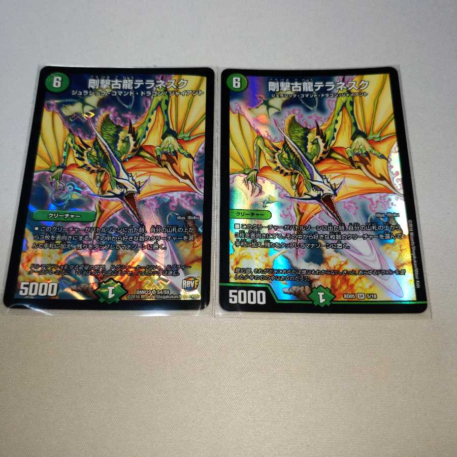 剛撃古龍テラネスク 3枚