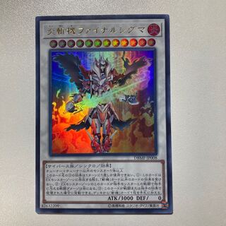 炎斬機ファイナルシグマ ウルトラレア