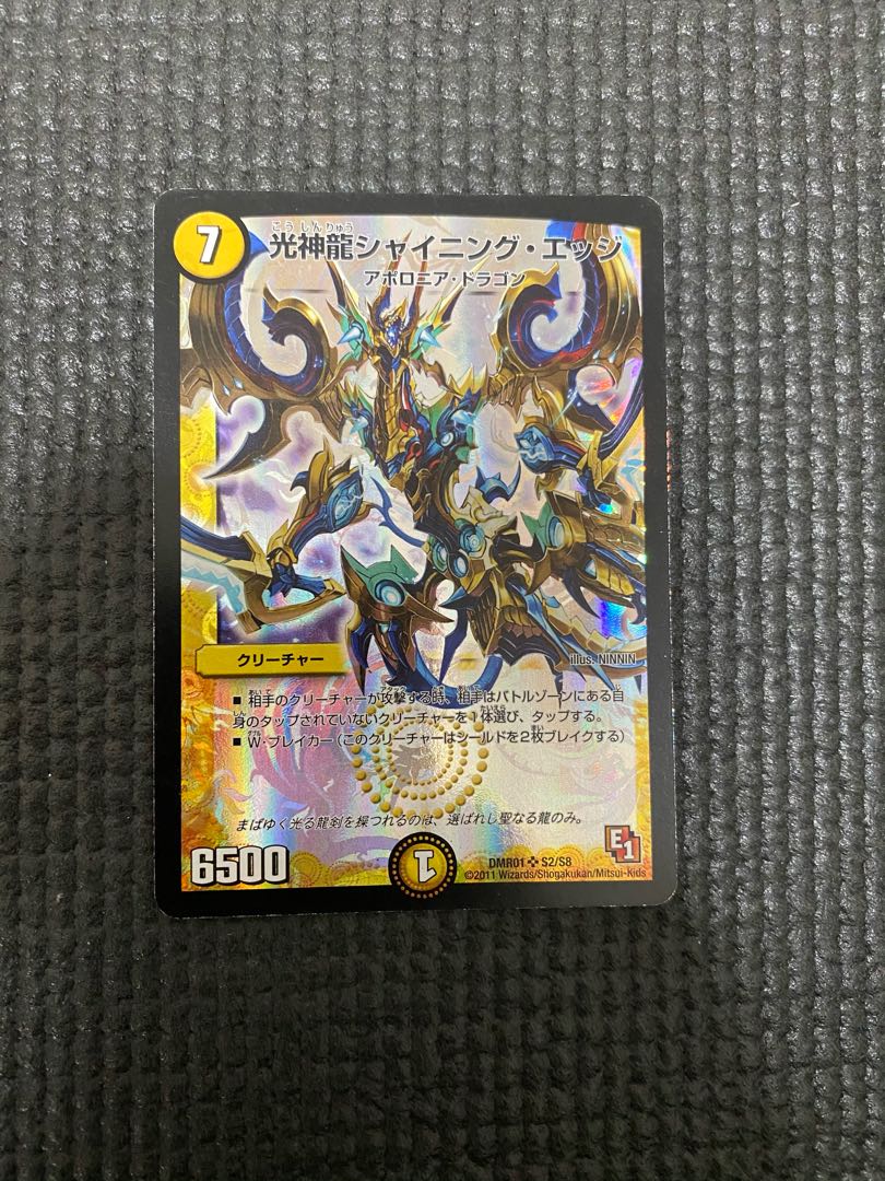 光神龍シャイニング・エッジ