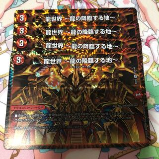 【1016364096様専用】龍世界 -龍の降臨する地-