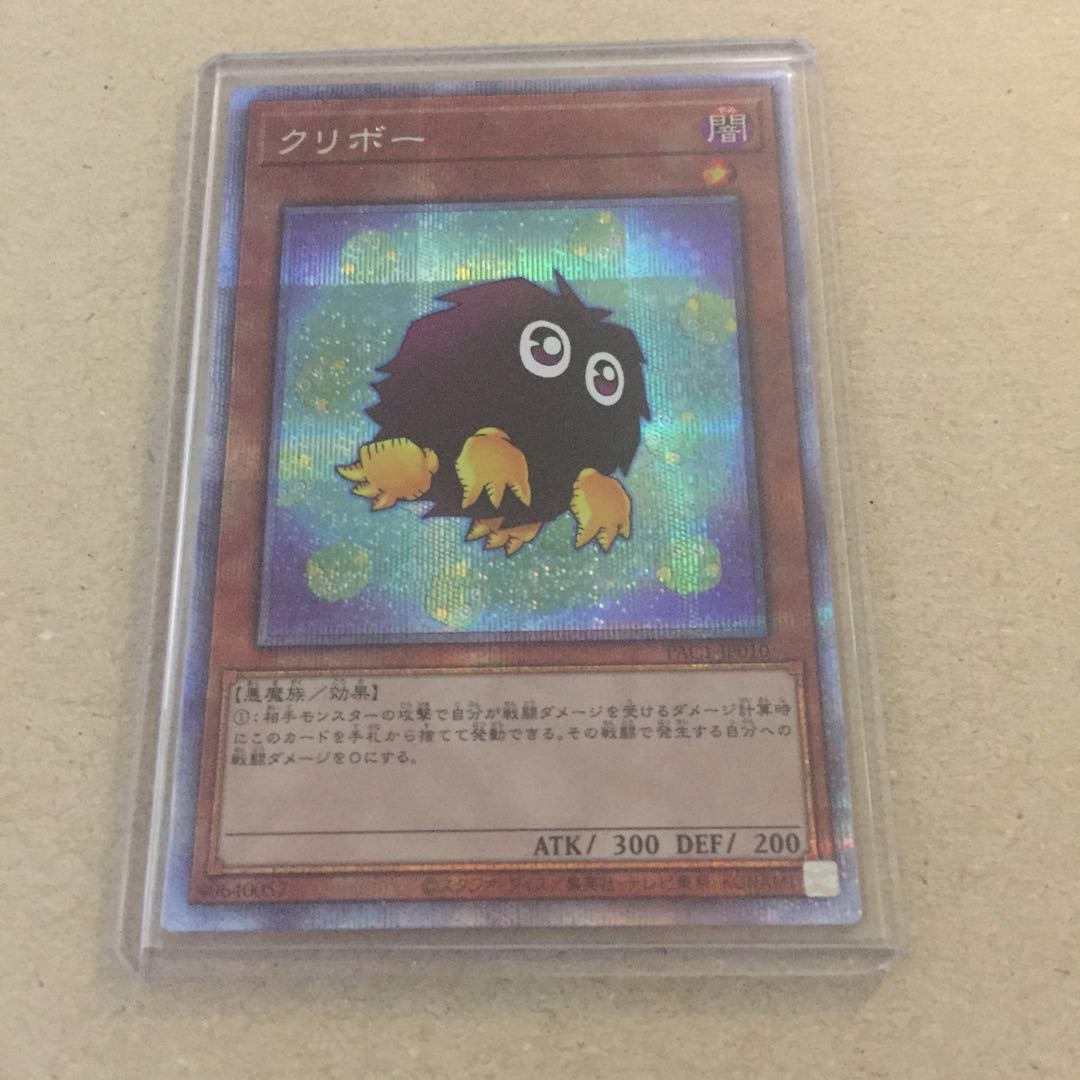 Kuriboh Prismatic Secret Rare