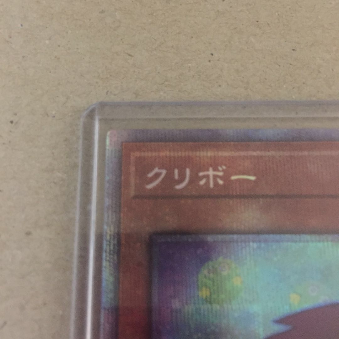 Kuriboh Prismatic Secret Rare