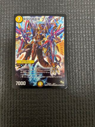 支配の精霊龍 ヴァルハラナイツ