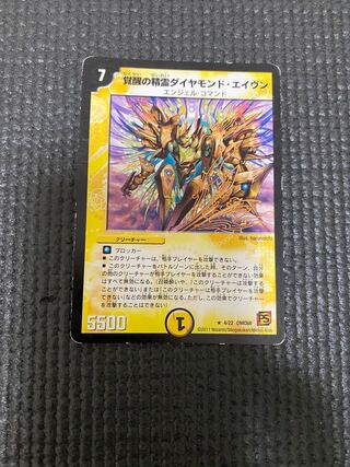 覚醒の精霊ダイヤモンド・エイヴン