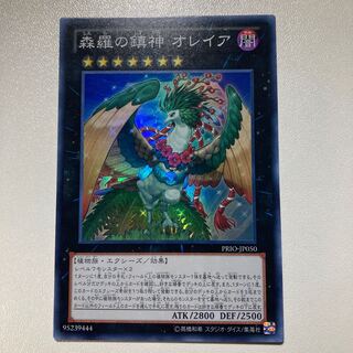 森羅の鎮神 オレイア スーパーレア