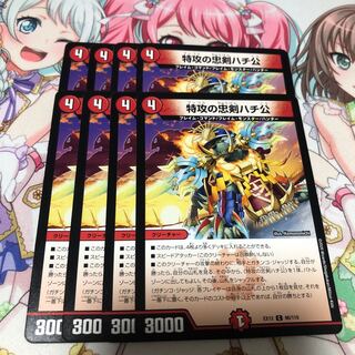 特攻の忠犬ハチ公