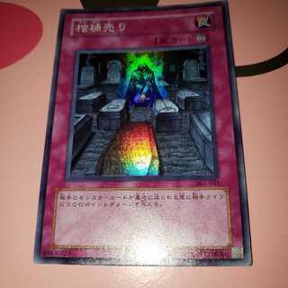 Coffin Seller Super Rare 301-041 1枚