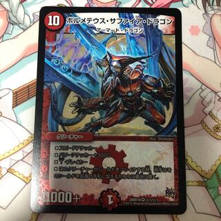 ボルメテウス・サファイア・ドラゴン