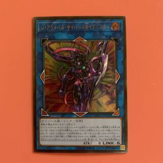 遊戯王 ジ・アライバル・サイバース@イグニスター アルティメットレア
