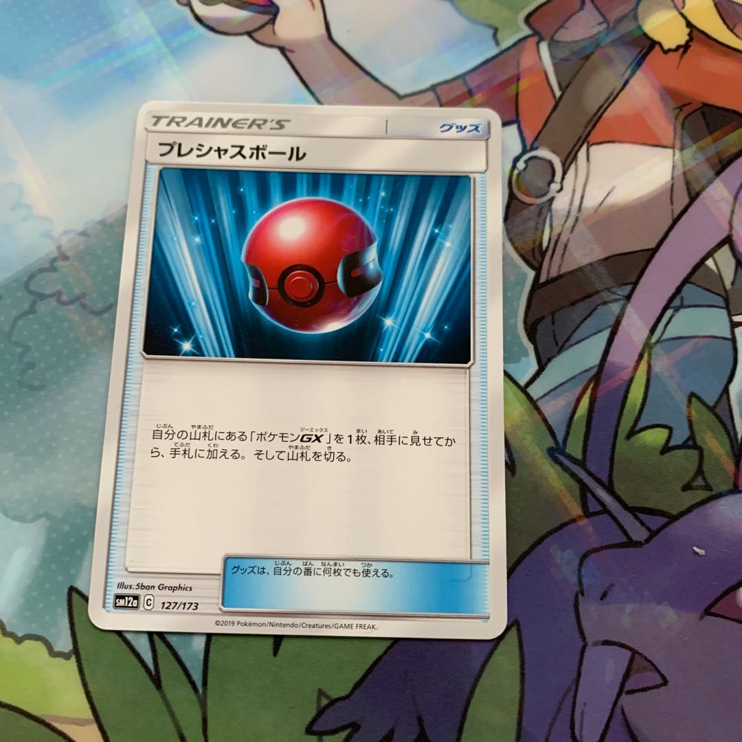 プレシャスボール