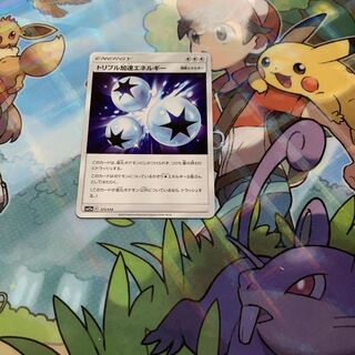 トリプル加速エネルギー U