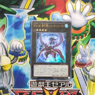 No.32 海咬龍シャーク・ドレイク