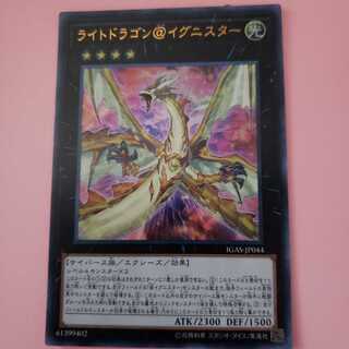 ライトドラゴン@イグニスター ウルトラレア