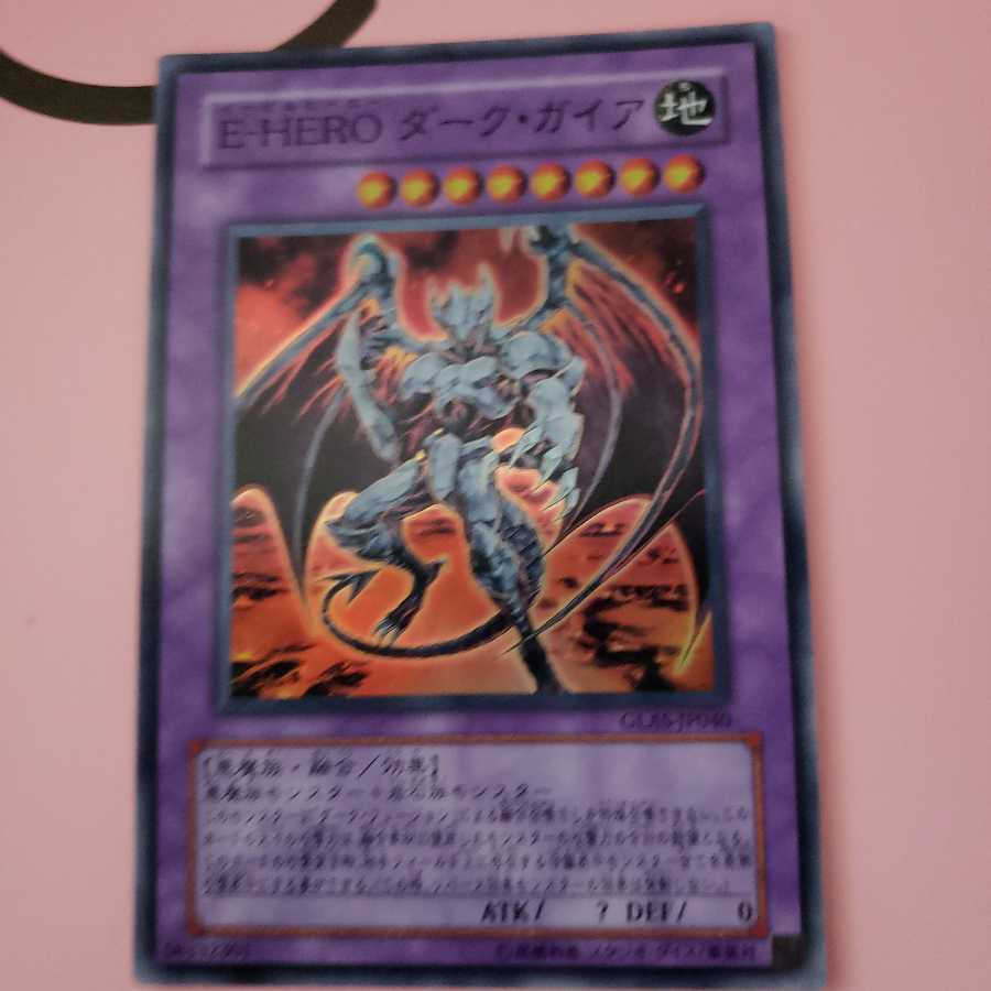 E-HEROダーク・ガイア スーパーレアプレイ用に