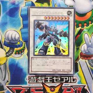 ジャンク・デストロイヤー（傷あり）