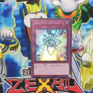 ゼロ・デイ・ブラスター