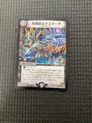 死神術士デスマーチ