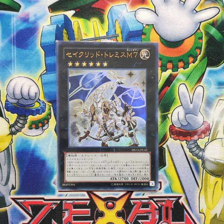 セイクリッド・トレミスM7