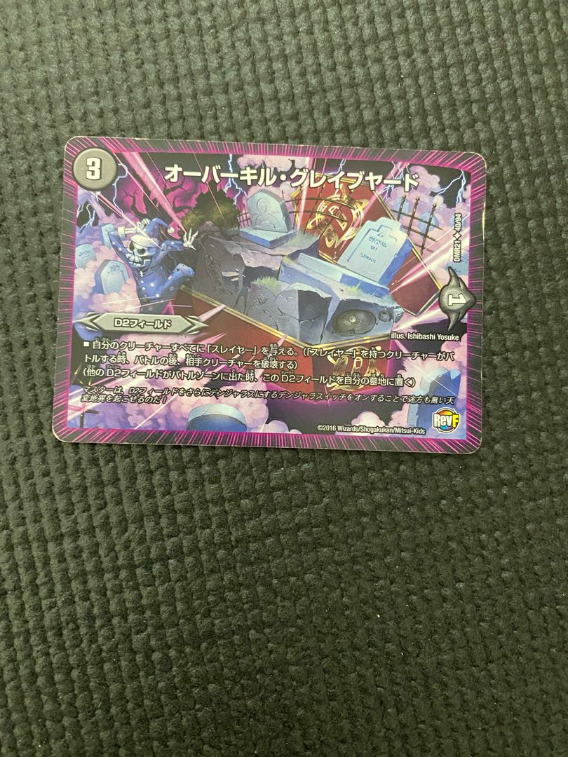 オーバーキル・グレイブヤード