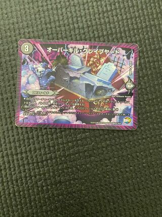 オーバーキル・グレイブヤード