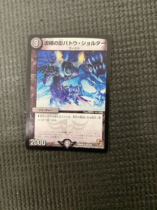 虚構の影バトウ・ショルダー